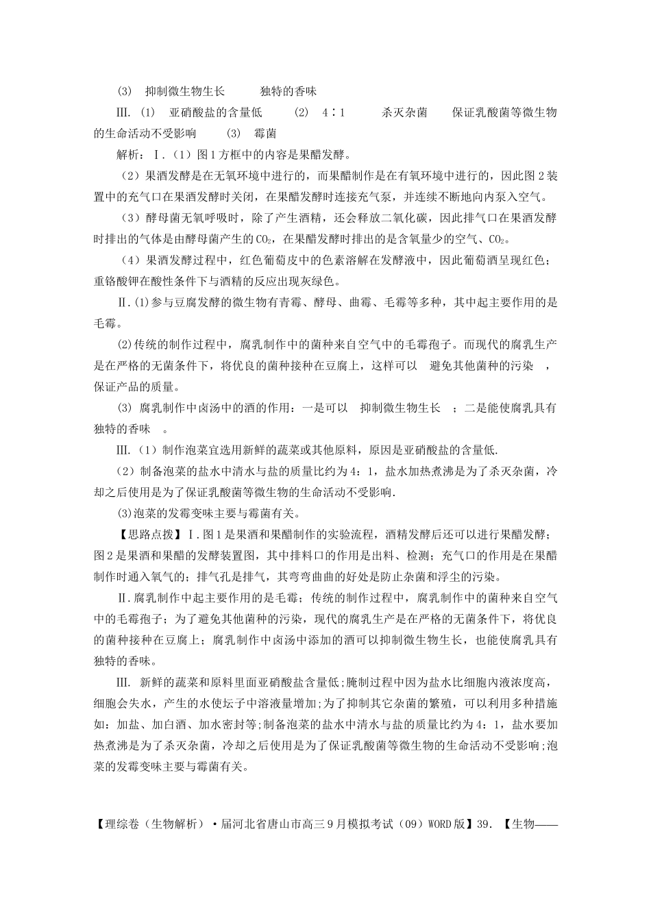 全国高考生物试题汇编（9月）L单元 生物工程及技术（含解析）_第3页