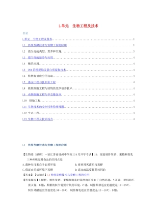 全国高考生物试题汇编（9月）L单元 生物工程及技术（含解析）