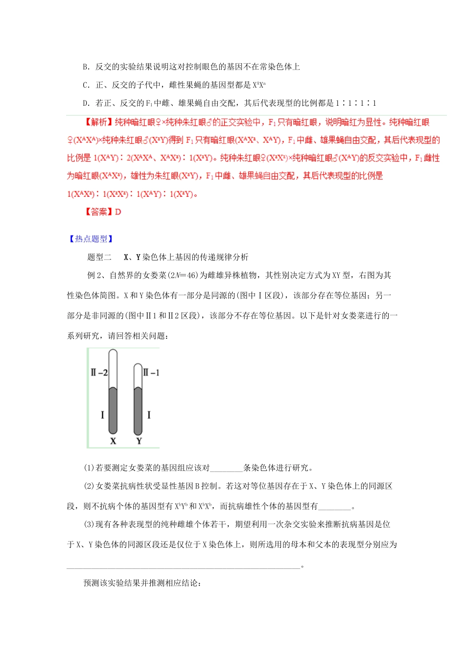 高考生物 热点题型和提分秘籍 专题15 基因在染色体上和伴性遗传（解析版）_第2页