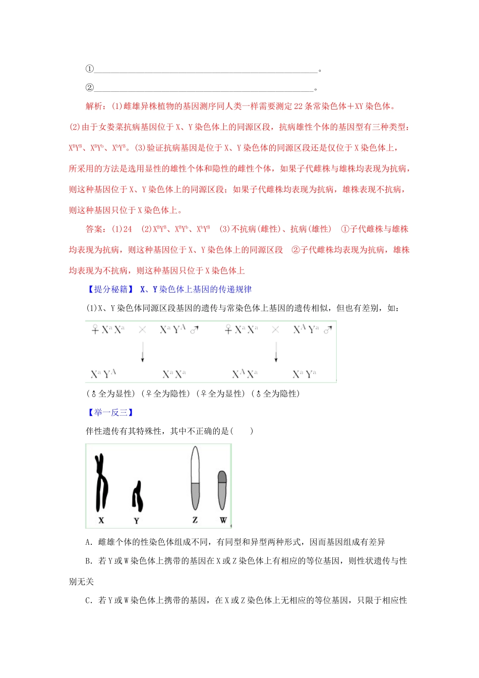 高考生物 热点题型和提分秘籍 专题15 基因在染色体上和伴性遗传（解析版）_第3页