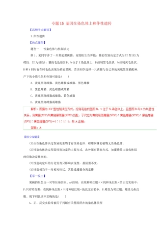 高考生物 热点题型和提分秘籍 专题15 基因在染色体上和伴性遗传（解析版）