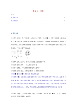 全国高考生物试题汇编（9月）M单元 实验（含解析）