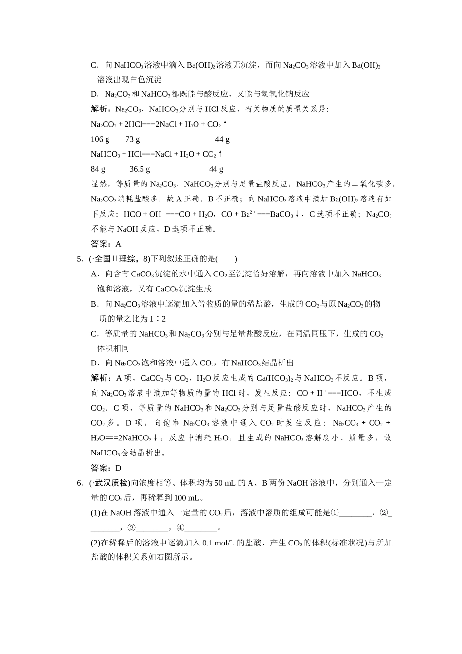 高考化学一轮复习 第一节 钠及其化合物测试 大纲人教_第2页