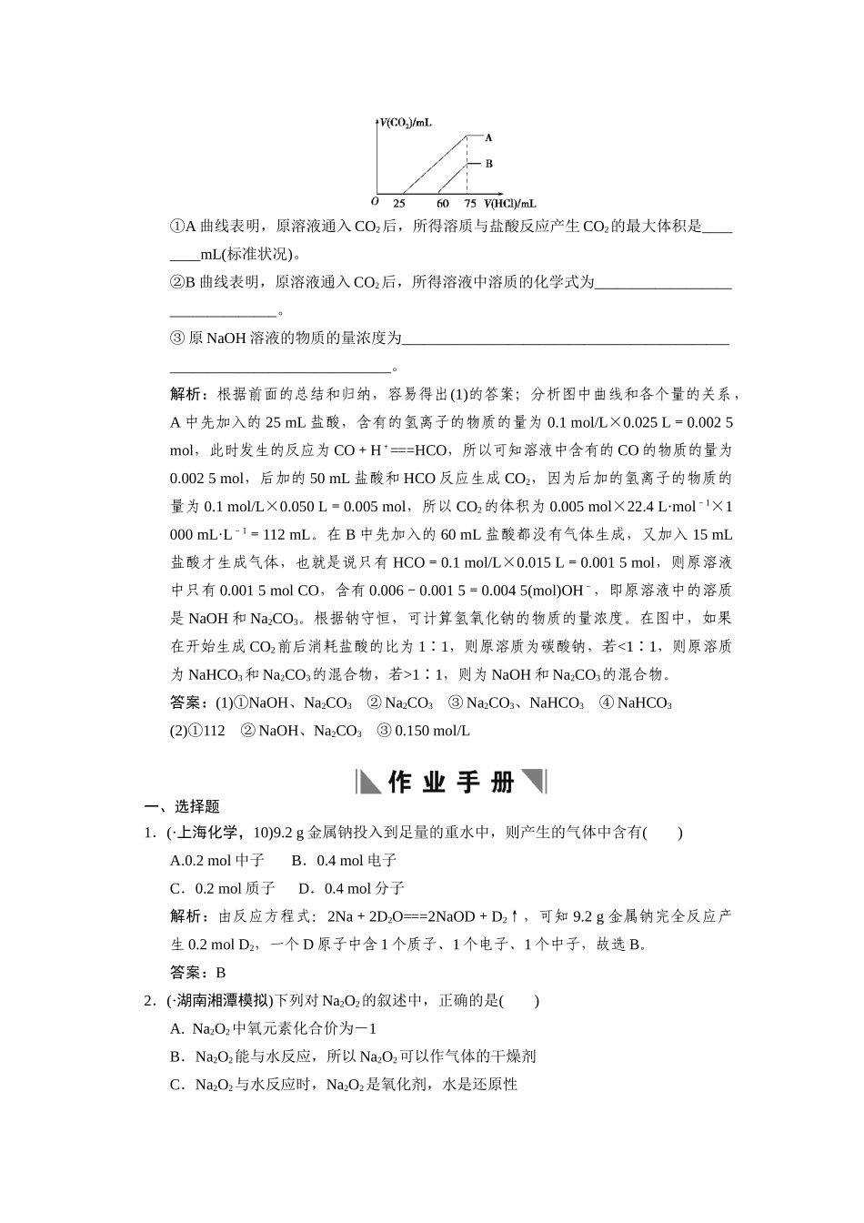 高考化学一轮复习 第一节 钠及其化合物测试 大纲人教_第3页