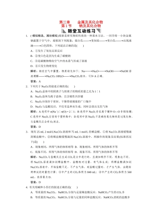 高考化学一轮复习 第一节 钠及其化合物测试 大纲人教
