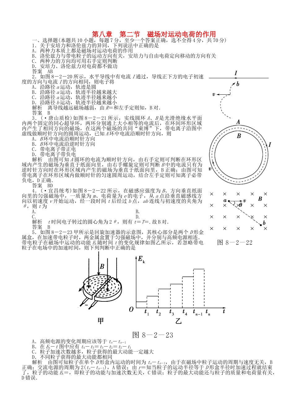 （新课标）高考物理 8.2 磁场对运动电荷的作用达标训练_第1页