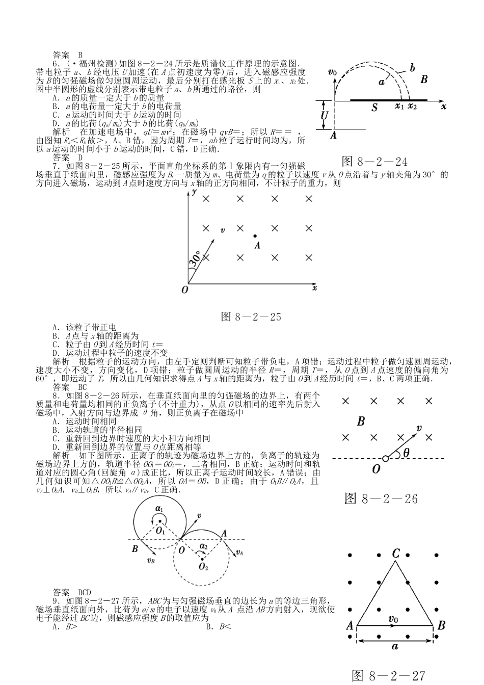 （新课标）高考物理 8.2 磁场对运动电荷的作用达标训练_第2页
