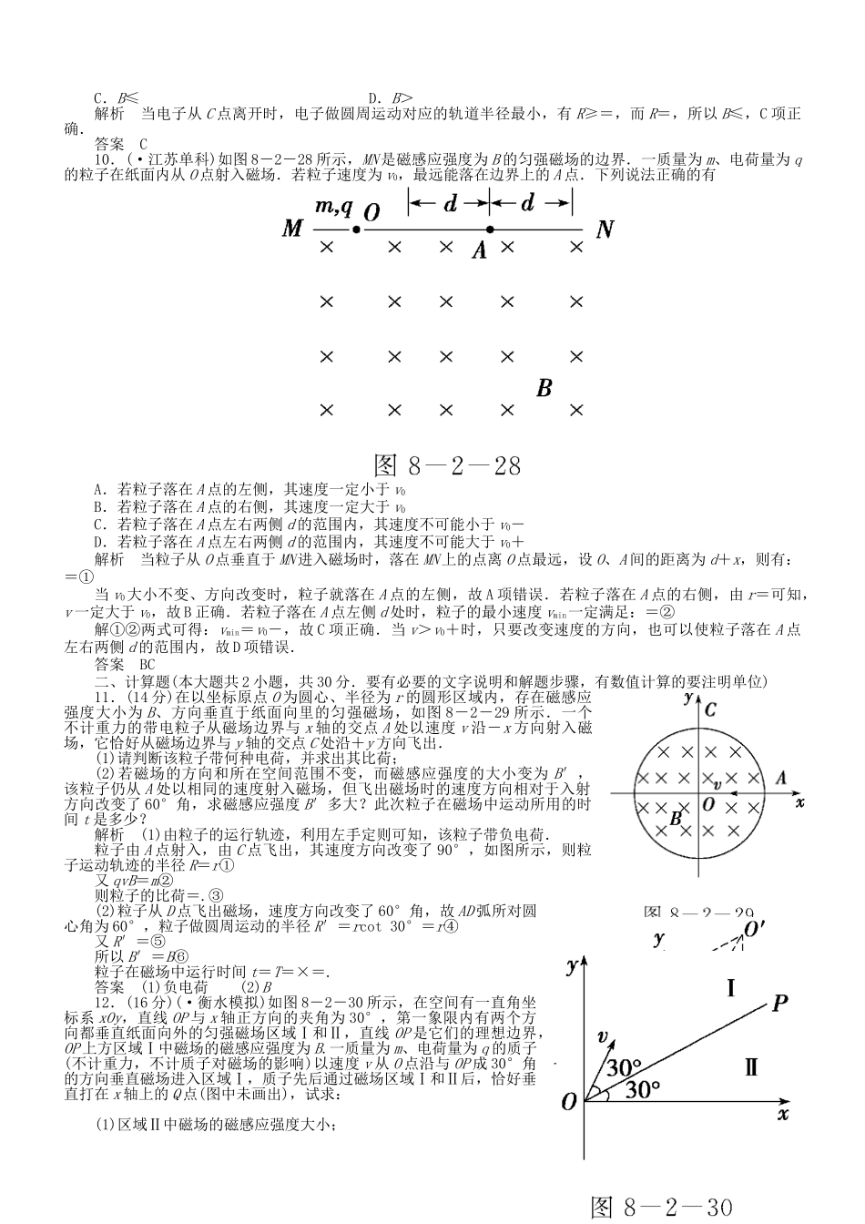 （新课标）高考物理 8.2 磁场对运动电荷的作用达标训练_第3页