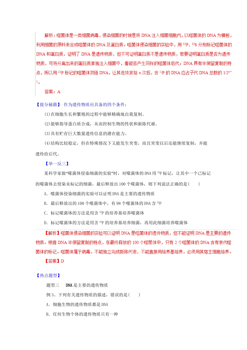高考生物 热点题型和提分秘籍 专题16 DNA是主要的遗传物质（解析版）_第3页