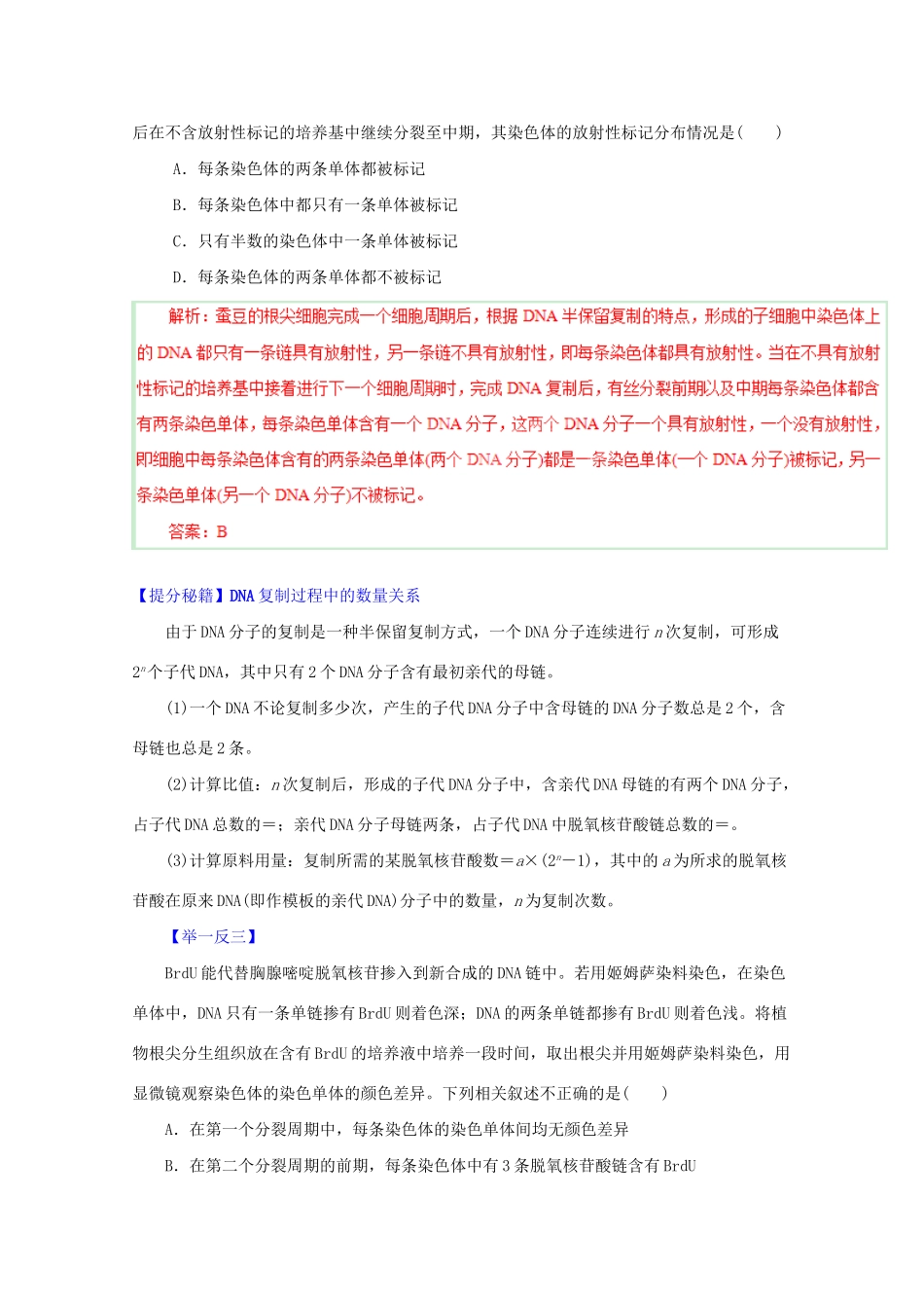 高考生物 热点题型和提分秘籍 专题17 DNA分子的结构、复制与基因是有遗传效应的DNA片段（解析版）_第3页