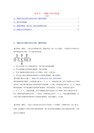 全国高考生物试题汇编（10月 上）A单元 细胞与化学组成（含解析）