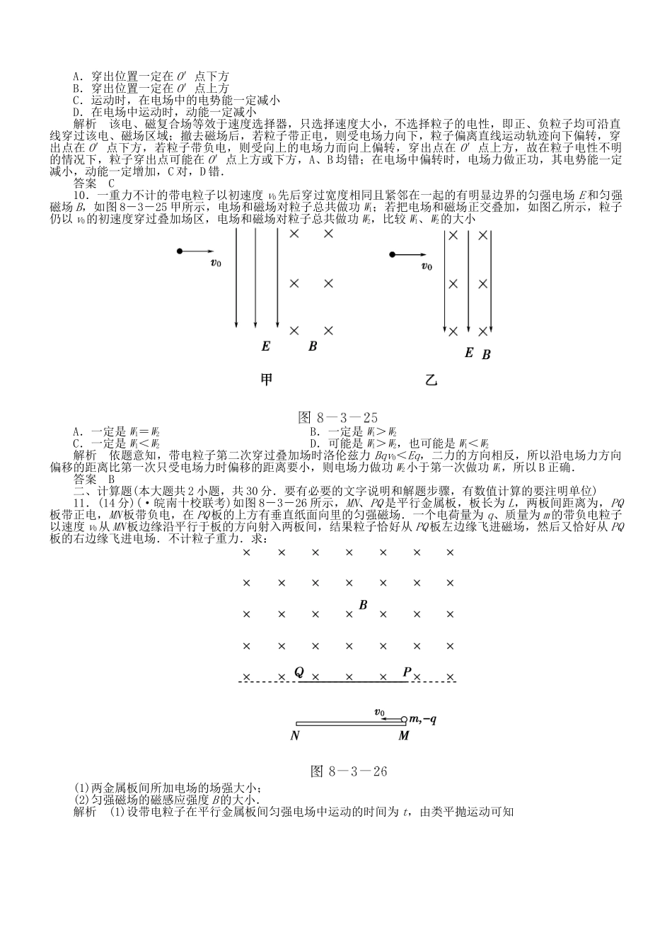 （新课标）高考物理 8.3 带电粒子在复合场中的运动达标训练_第3页