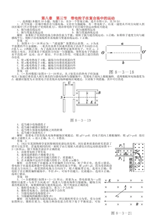（新课标）高考物理 8.3 带电粒子在复合场中的运动达标训练