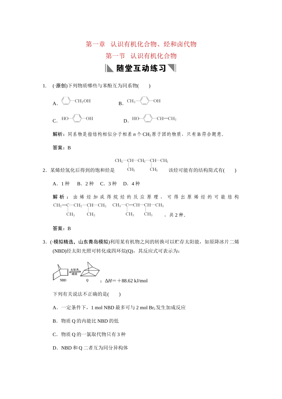 高考化学一轮复习 第一节 认识有机化合物练习 大纲人教_第1页