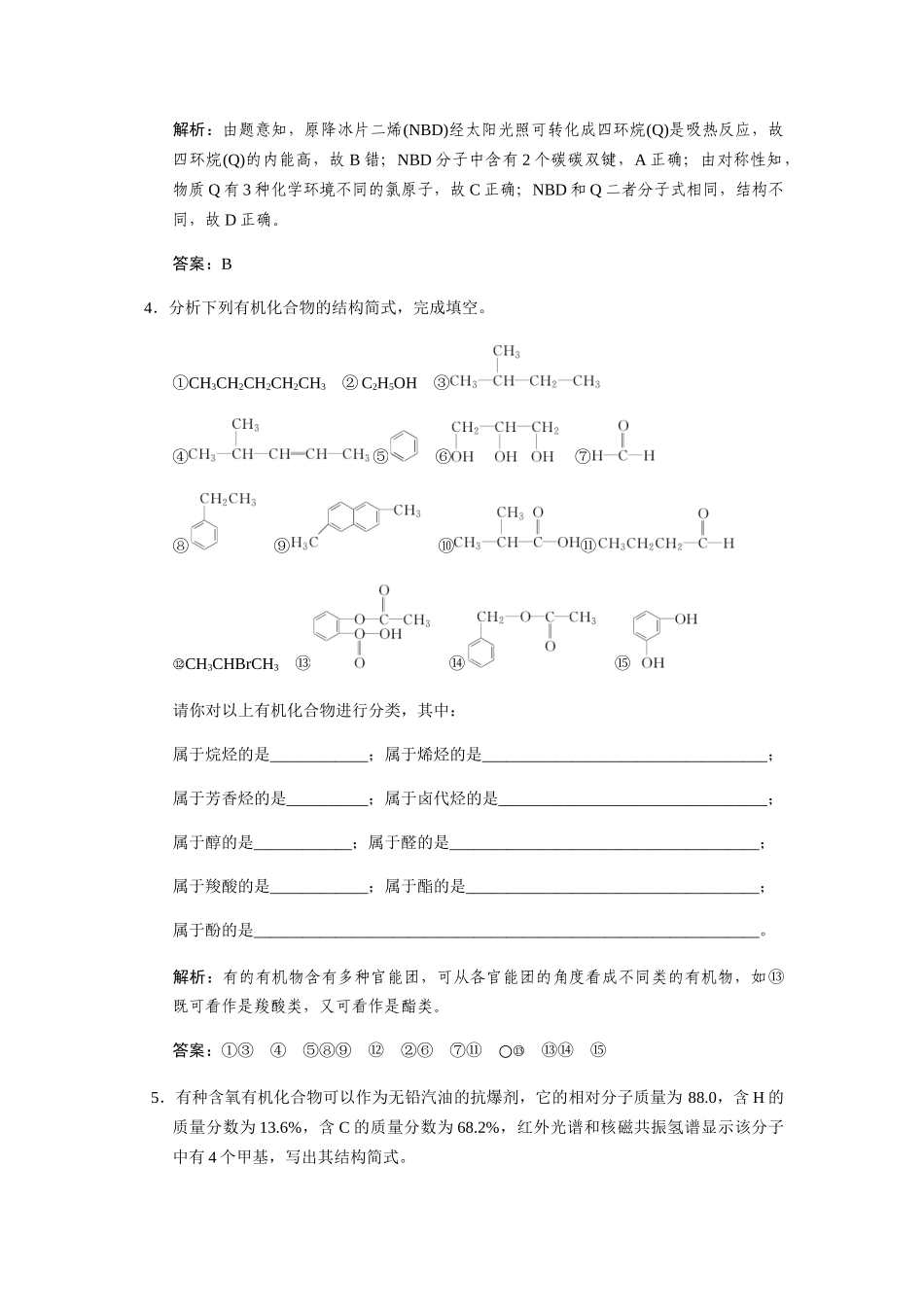 高考化学一轮复习 第一节 认识有机化合物练习 大纲人教_第2页