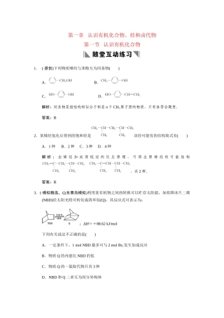 高考化学一轮复习 第一节 认识有机化合物练习 大纲人教