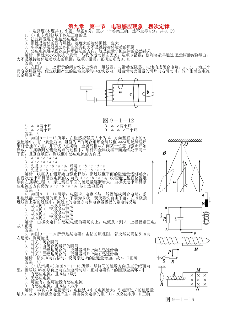 （新课标）高考物理 9.1 电磁感应现象 楞次定律达标训练_第1页