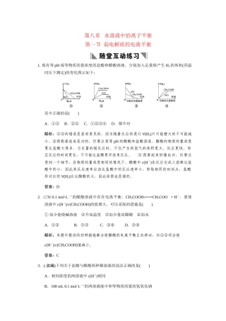 高考化学一轮复习 第一节 弱电解质的电离平衡练习 大纲人教