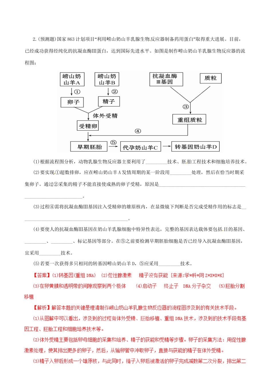 高考生物母题全揭秘 专题 胚胎工程_第3页