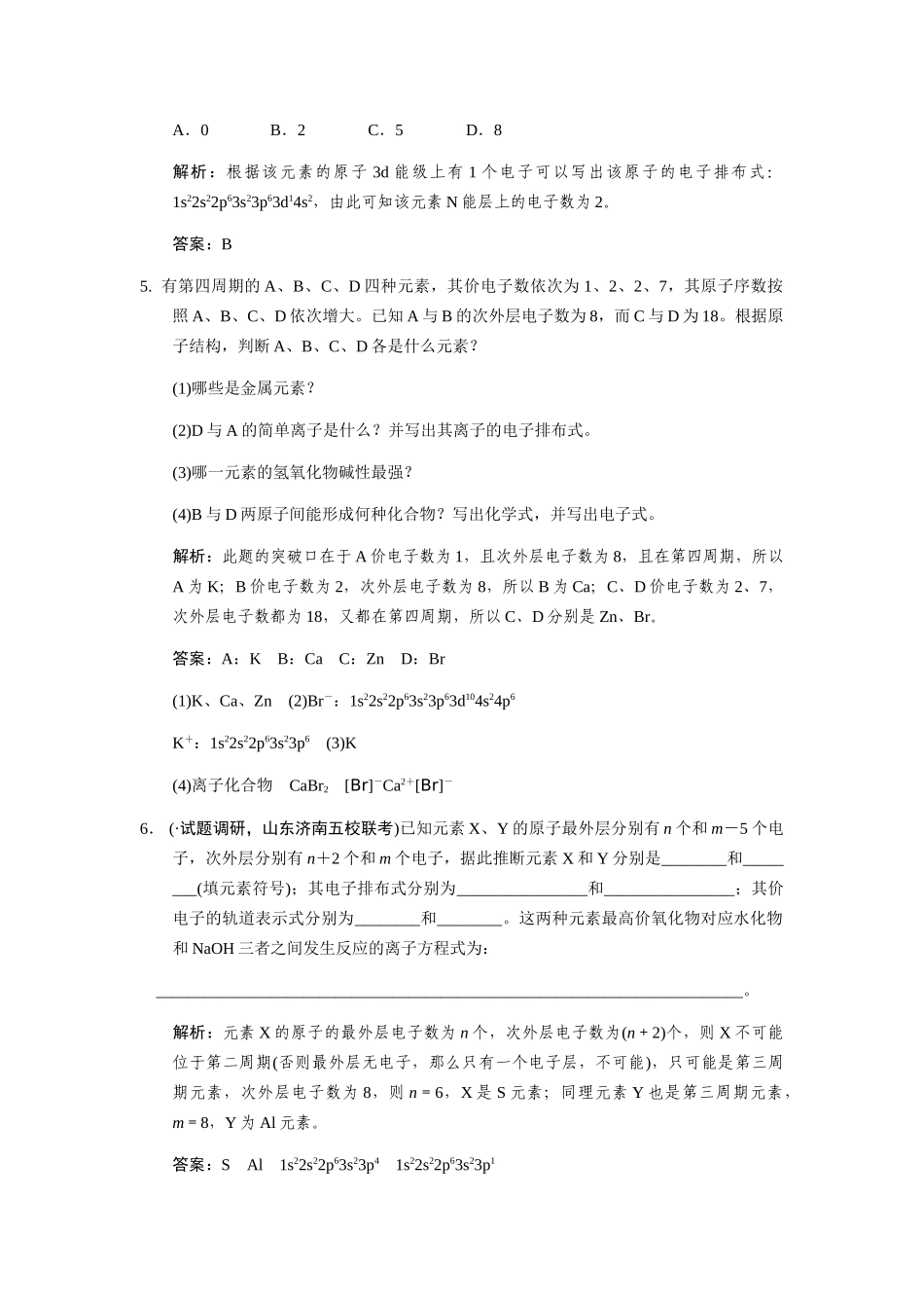 高考化学一轮复习 第一节 原子结构与性质练习 大纲人教_第2页