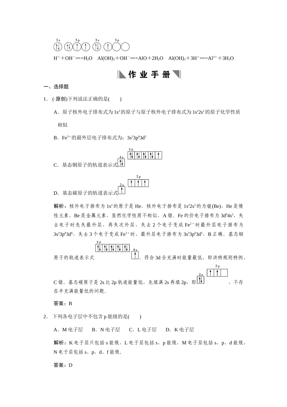 高考化学一轮复习 第一节 原子结构与性质练习 大纲人教_第3页