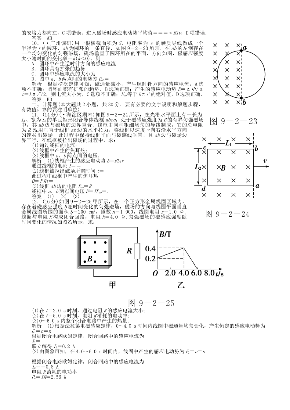 （新课标）高考物理 9.2 法拉第电磁感应定律 自感和涡流达标训练_第3页