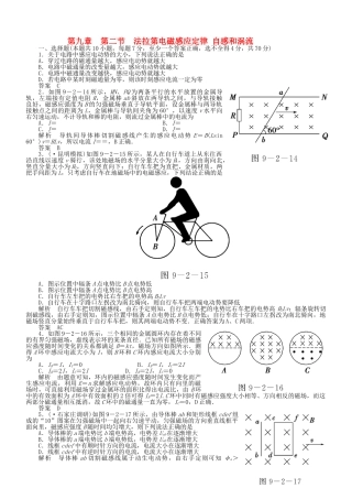 （新课标）高考物理 9.2 法拉第电磁感应定律 自感和涡流达标训练