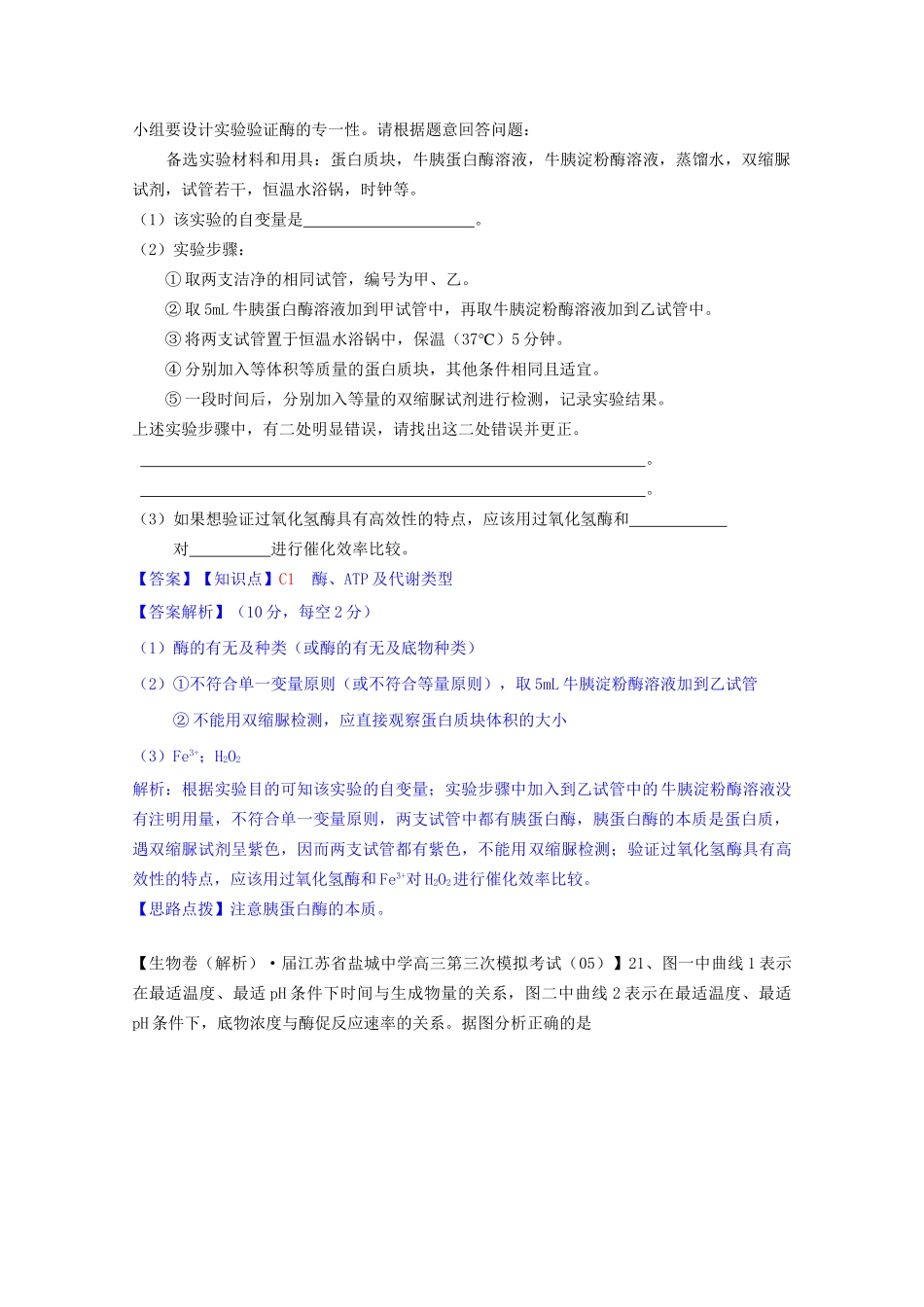 全国高考生物试题汇编（10月 上）C单元 细胞的代谢（含解析）_第2页