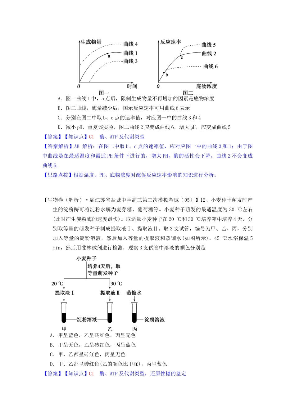 全国高考生物试题汇编（10月 上）C单元 细胞的代谢（含解析）_第3页