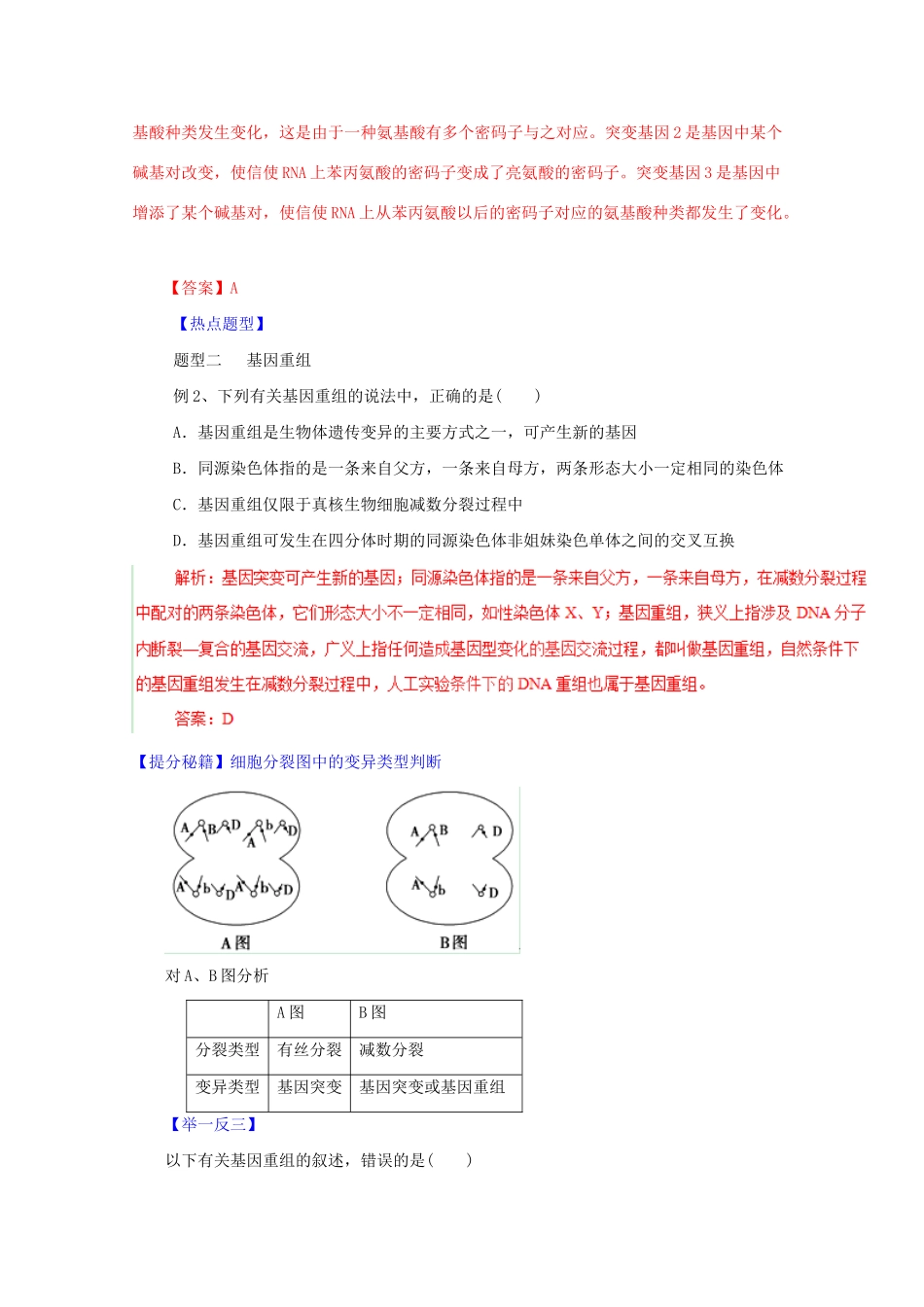 高考生物 热点题型和提分秘籍 专题19 生物的变异（解析版）_第3页