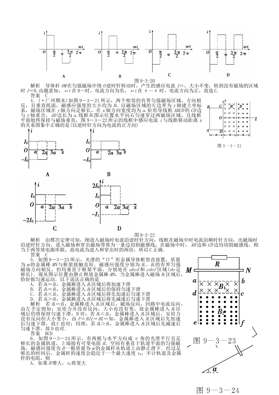 （新课标）高考物理 9.3 电磁感应规律的综合应用达标训练_第2页