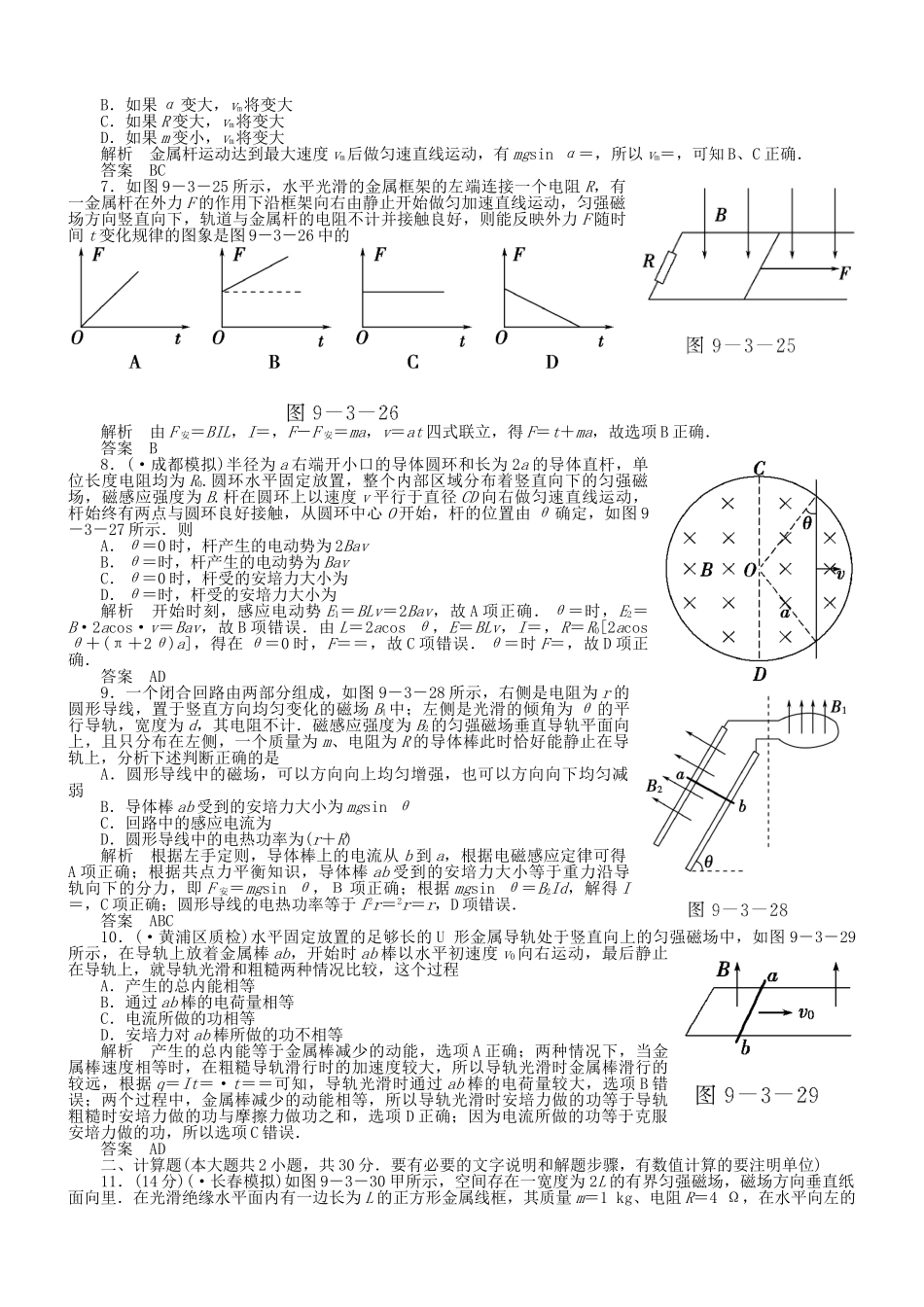 （新课标）高考物理 9.3 电磁感应规律的综合应用达标训练_第3页