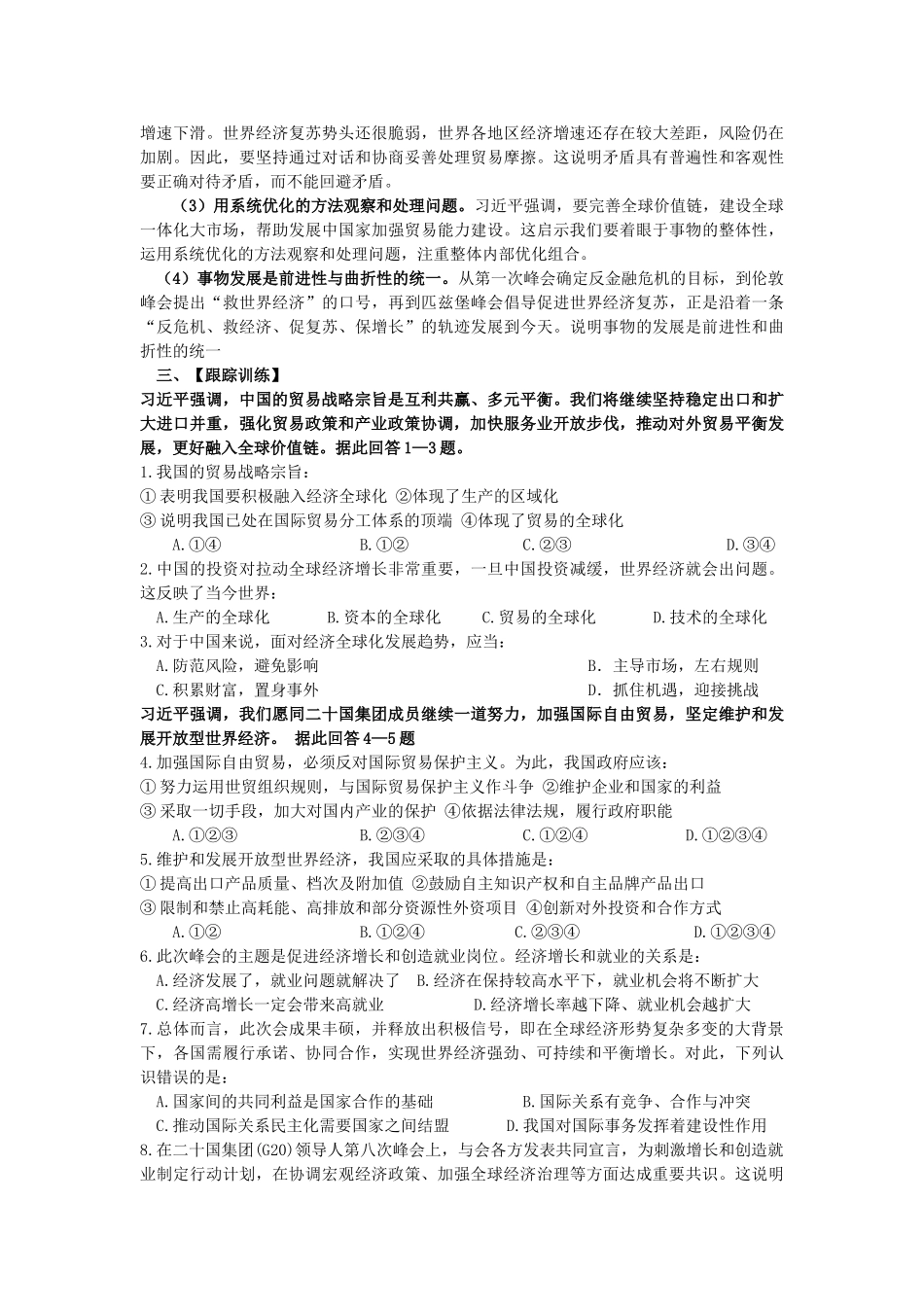 高考政治 备考时政专题分析 二十国集团第八次峰会_第2页