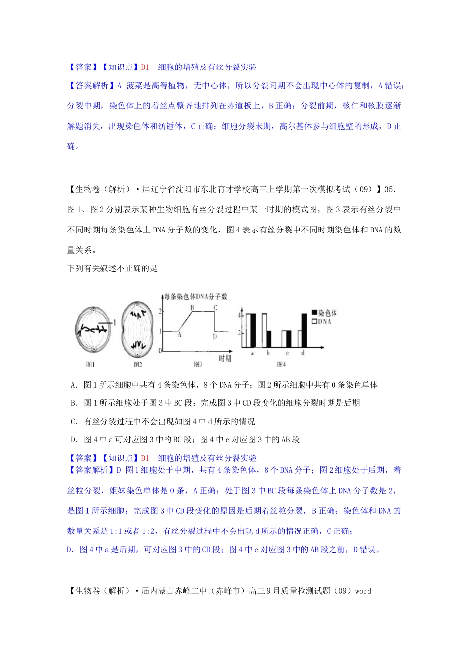 全国高考生物试题汇编（10月 上）D单元 细胞的生命历程（含解析）_第3页