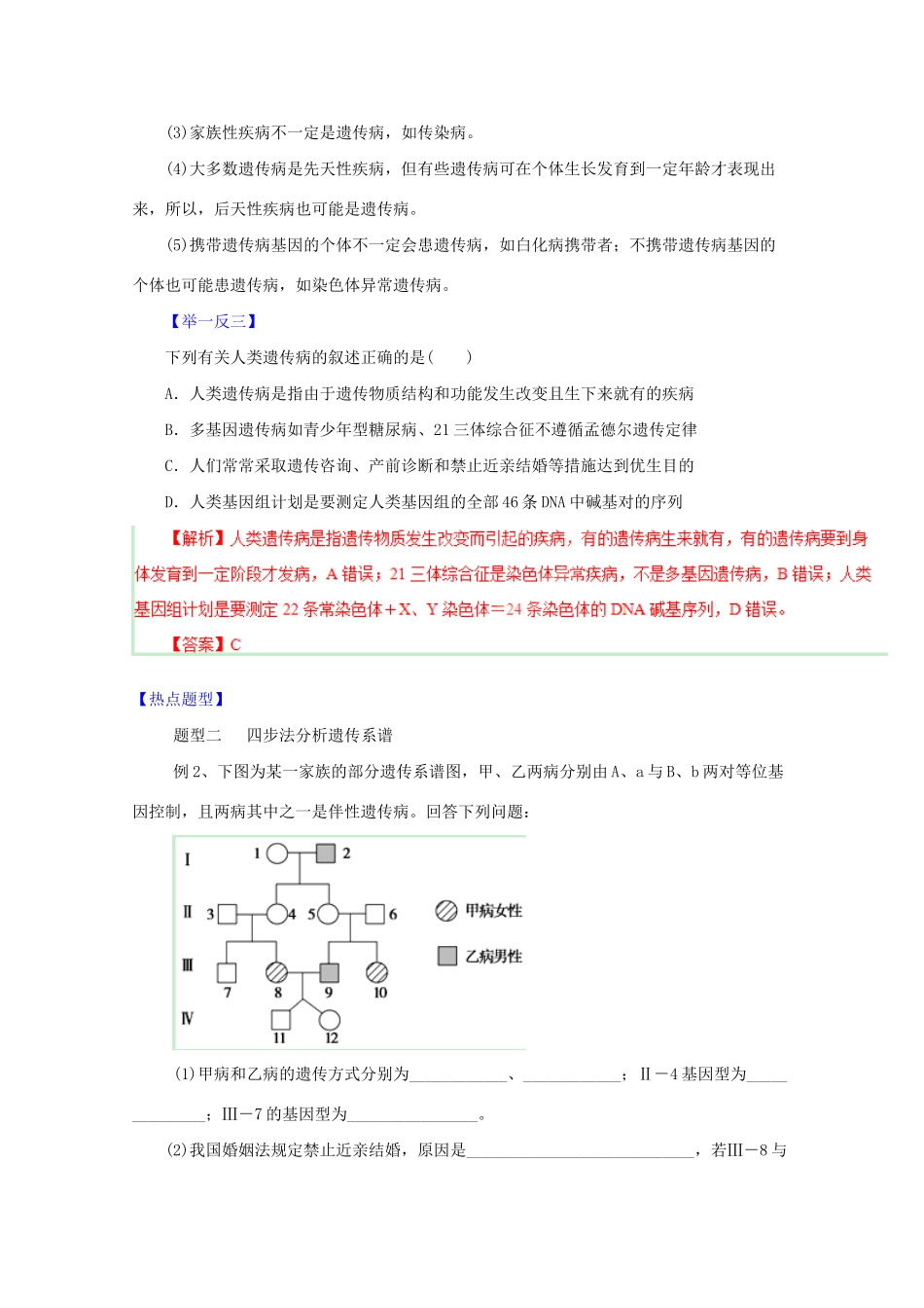 高考生物 热点题型和提分秘籍 专题20 人类的遗传病（解析版）_第2页
