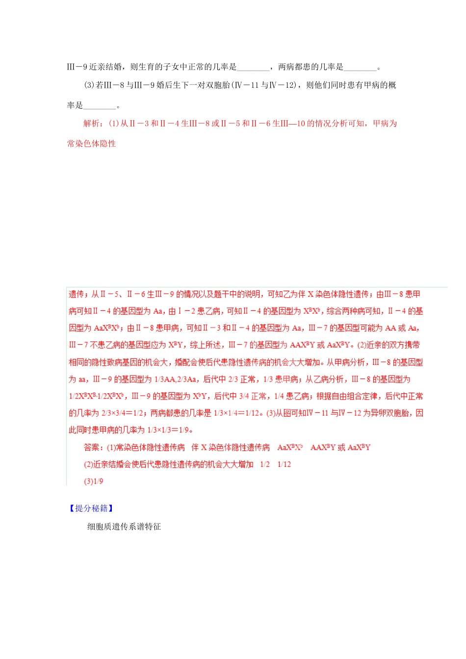 高考生物 热点题型和提分秘籍 专题20 人类的遗传病（解析版）_第3页