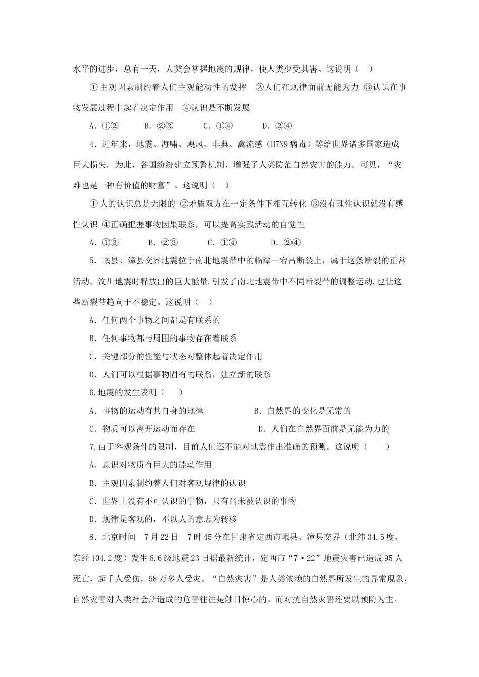 高考政治 备考时政专题分析(1) 甘肃定西发生6.6级地震_第2页