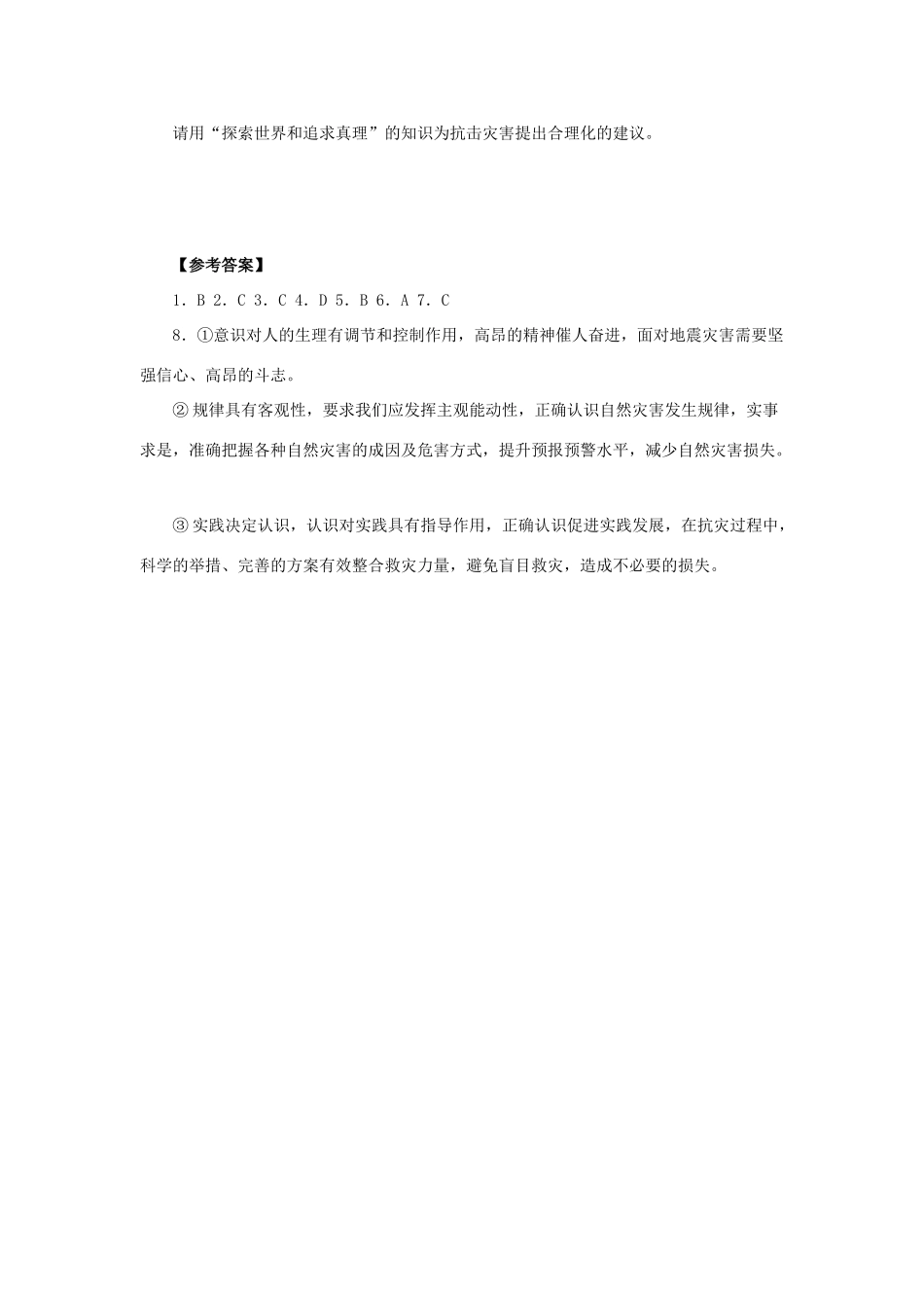 高考政治 备考时政专题分析(1) 甘肃定西发生6.6级地震_第3页