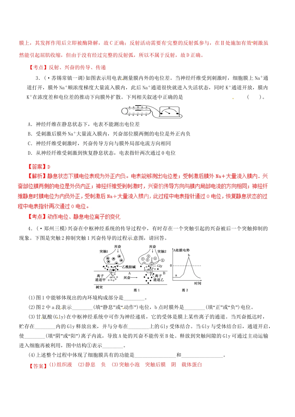 高考生物母题全揭秘 专题 神经调节相关(00)_第3页