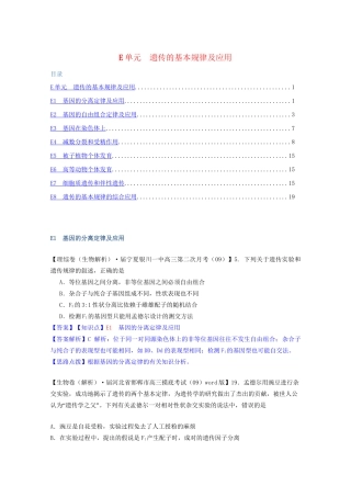 全国高考生物试题汇编（10月 上）E单元 遗传的基本规律及应用（含解析）