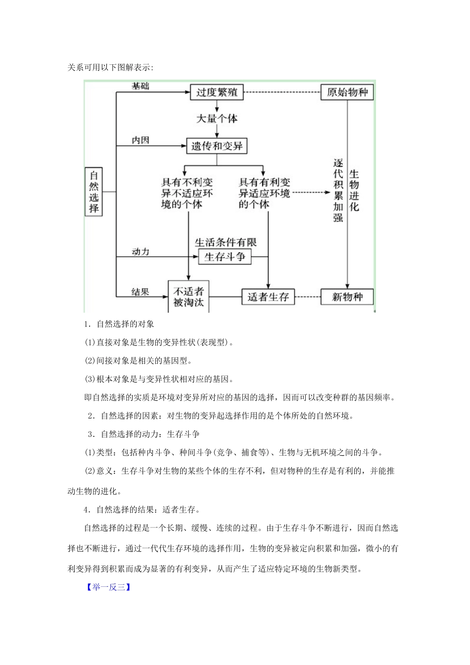 高考生物 热点题型和提分秘籍 专题22 现代生物进化理论（解析版）_第2页