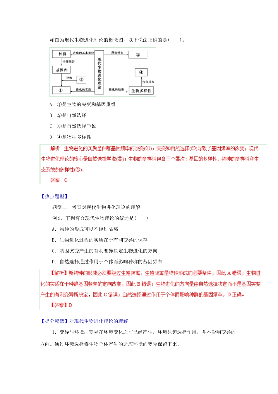 高考生物 热点题型和提分秘籍 专题22 现代生物进化理论（解析版）_第3页