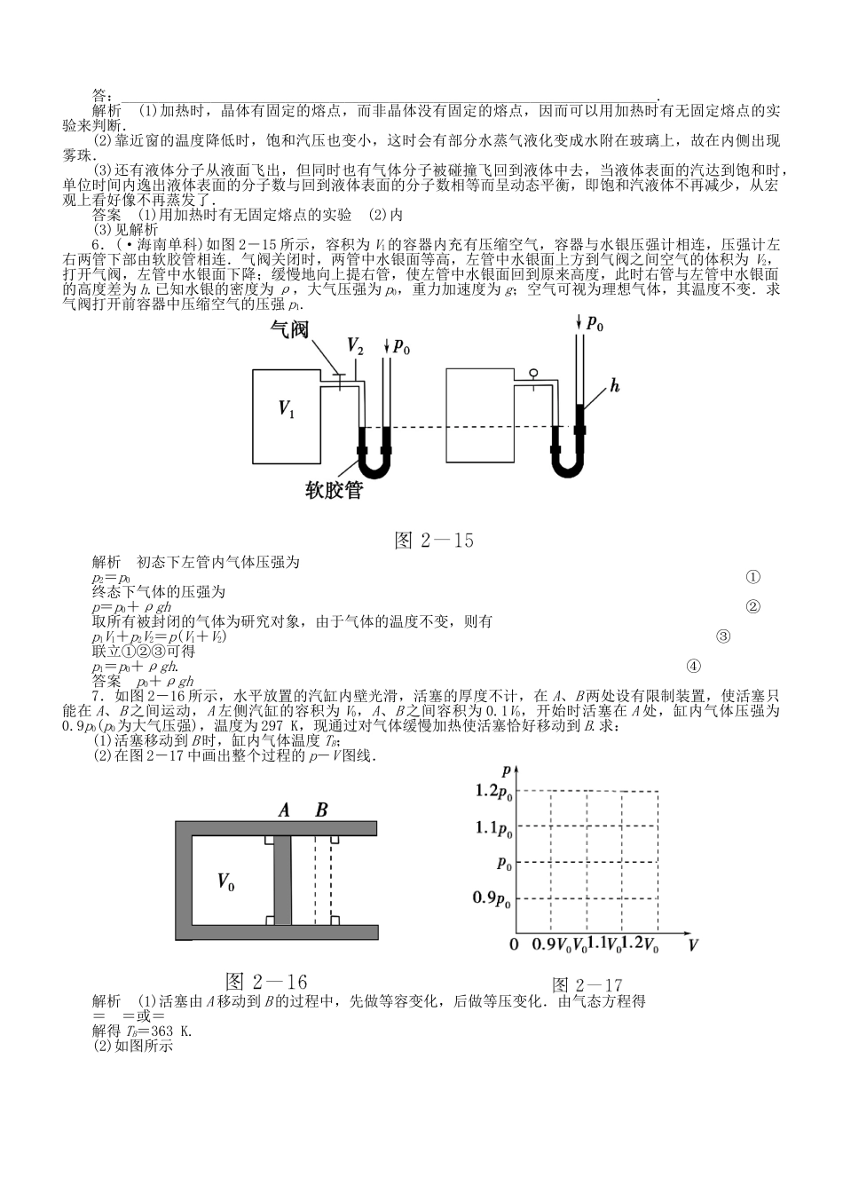 （新课标）高考物理 第2节 气体 物态和物态变化达标训练_第2页