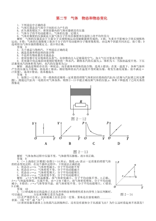 （新课标）高考物理 第2节 气体 物态和物态变化达标训练