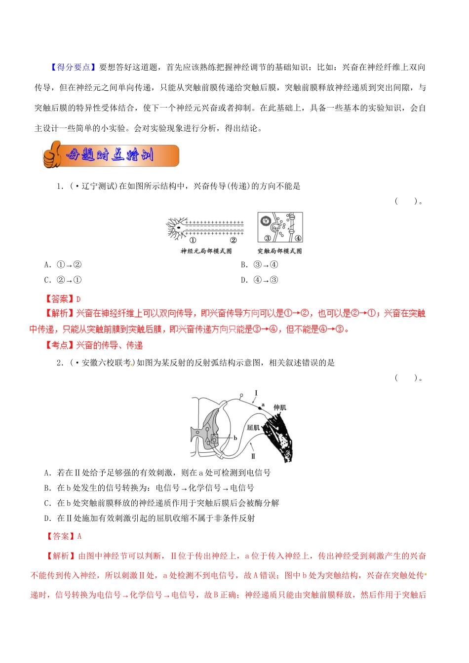 高考生物母题全揭秘 专题 神经调节相关(001)_第2页