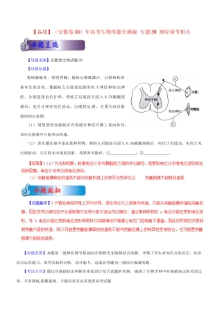 高考生物母题全揭秘 专题 神经调节相关(001)