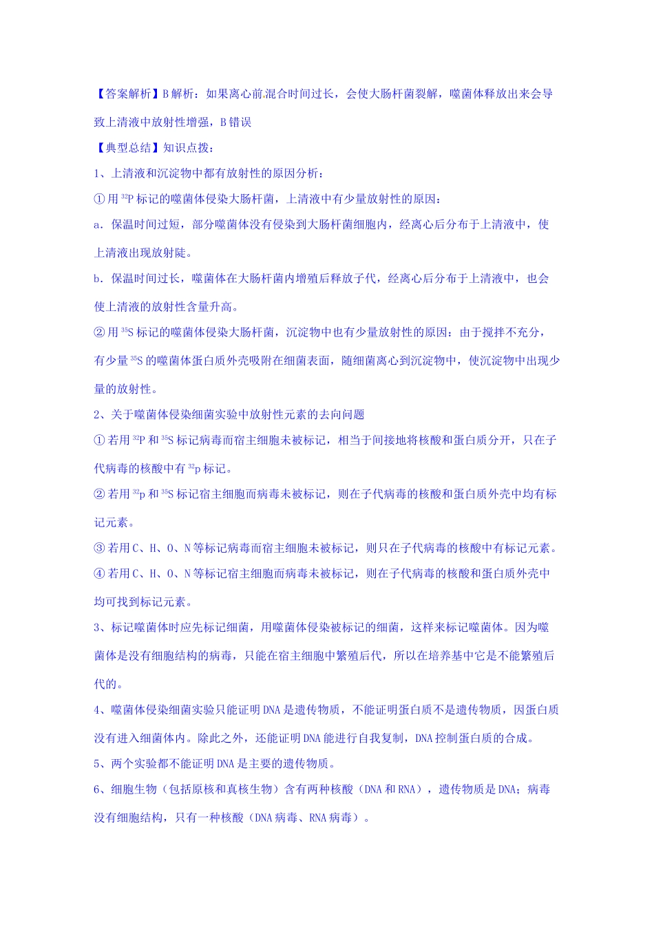 全国高考生物试题汇编（10月 上）F单元 遗传的分子（物质）基础（含解析）_第2页