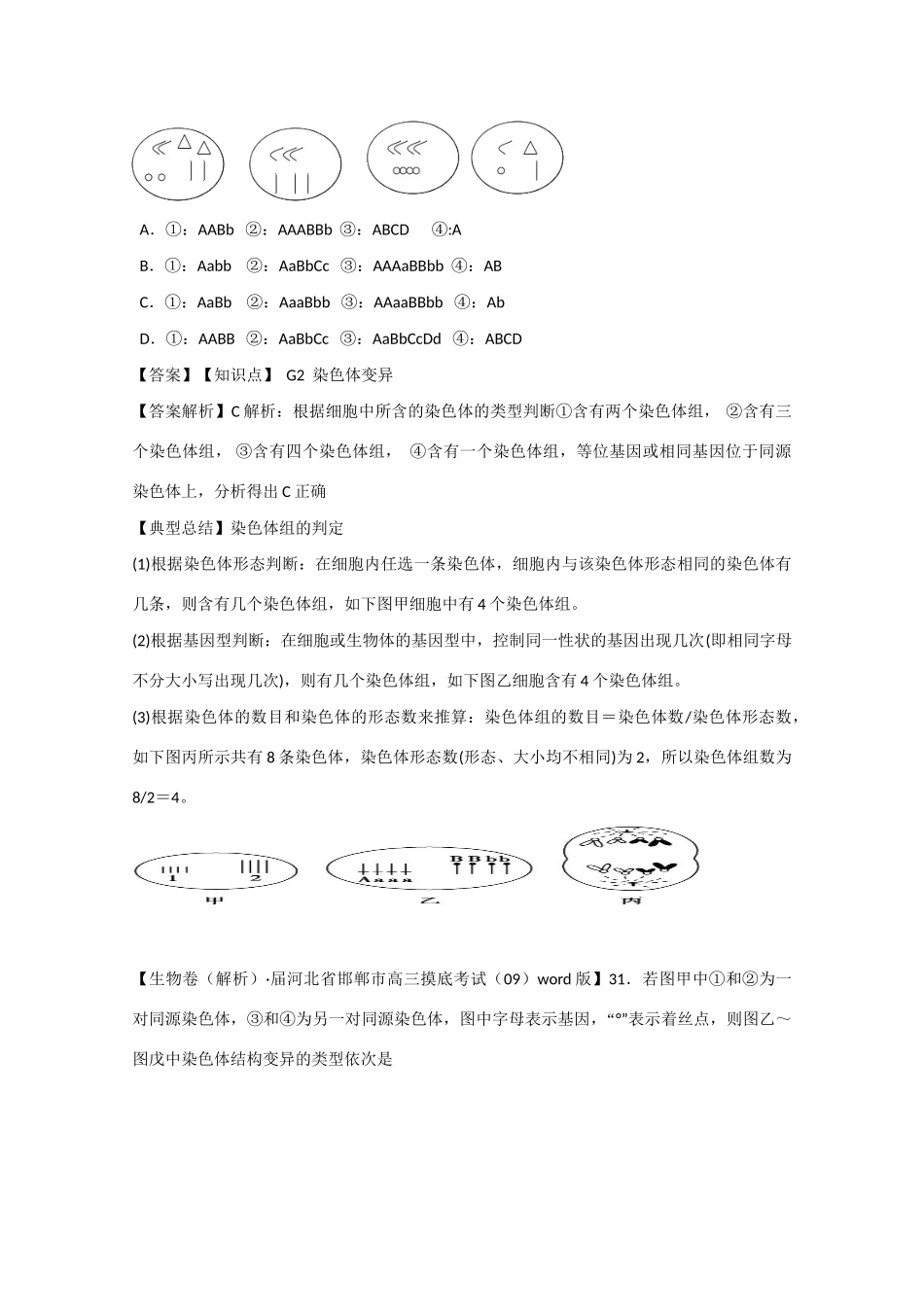 全国高考生物试题汇编（10月 上）G单元 生物的变异（含解析）_第2页