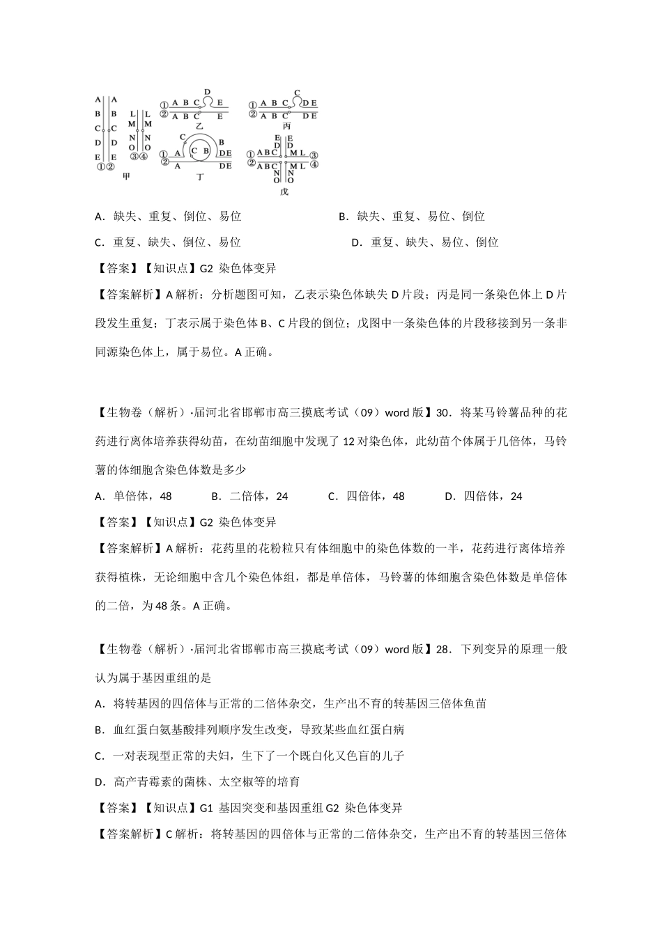全国高考生物试题汇编（10月 上）G单元 生物的变异（含解析）_第3页