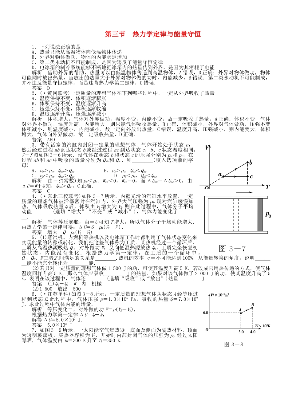 （新课标）高考物理 第3节 热力学定律与能量守恒达标训练_第1页
